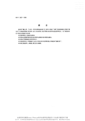 CBT3837-1998船舶用氣囊上排、下水工藝要求.pdf